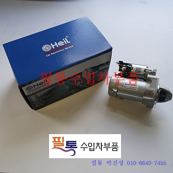 푸조 508 1.6 HDI(9HR) 스타트모터(2010년~2014년)